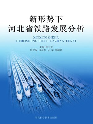 cover image of 新形势下河北省铁路发展分析